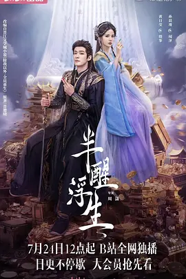 半醒浮生封面图