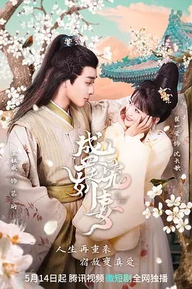 盛宠娇妻封面图