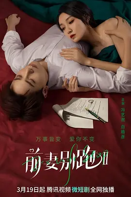 前妻别跑2封面图