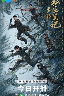 吴邪私家笔记封面图