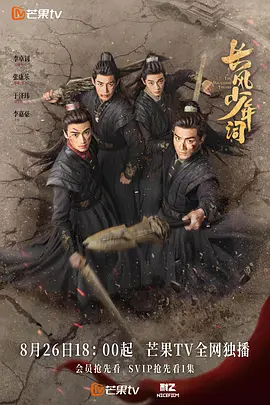 长风少年词封面图