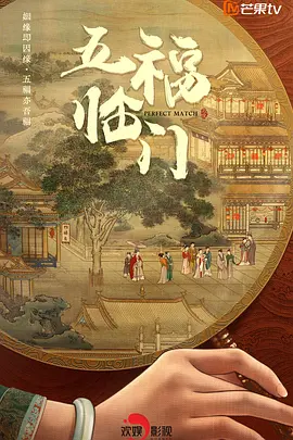 五福临门封面图