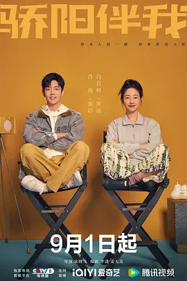 骄阳伴我封面图