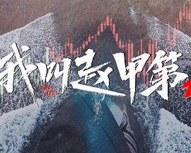 我叫赵甲第2封面图