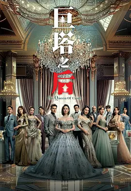 巨塔之后封面图