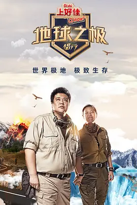 地球之极·侣行封面图