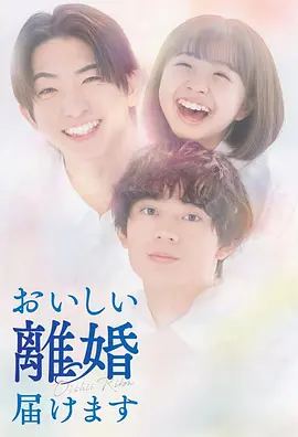 奉上美味的离婚封面图