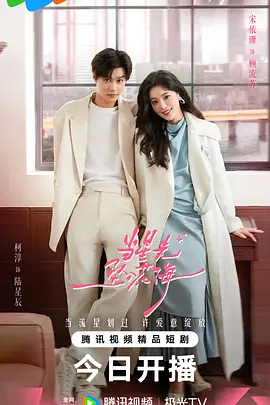 当星光坠入花海封面图