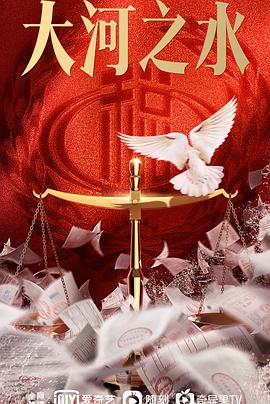大河之水封面图