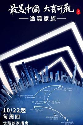 最美中国 第五季封面图