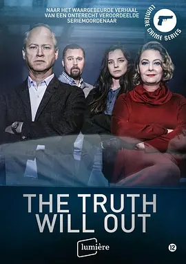 真相大白 第一季封面图