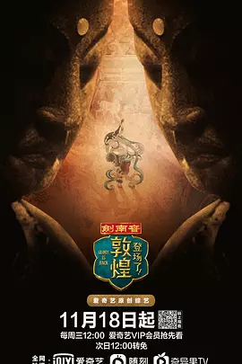 登场了！敦煌封面图