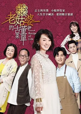 老姑婆的古董老菜单封面图