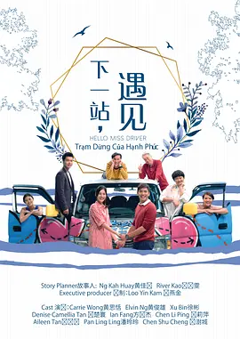 下一站，遇见封面图