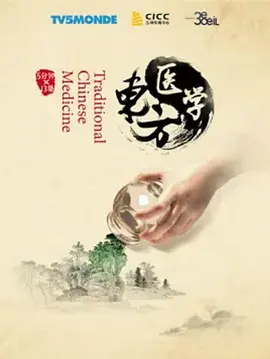 东方医学封面图