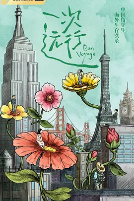 一次远行封面图