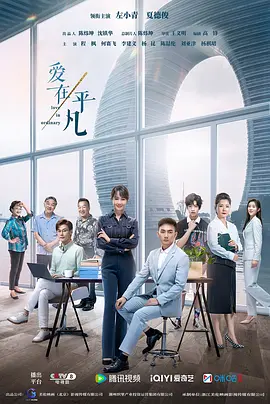 爱在平凡封面图
