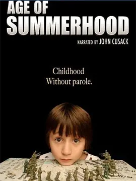 童年一夏季封面图