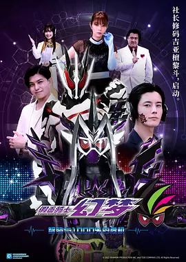 假面骑士幻梦 智脑与1000%的危机封面图