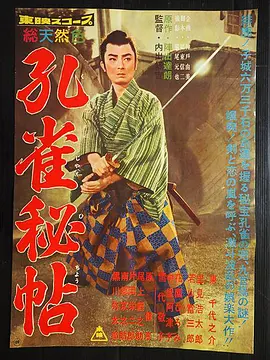 孔雀秘帖封面图