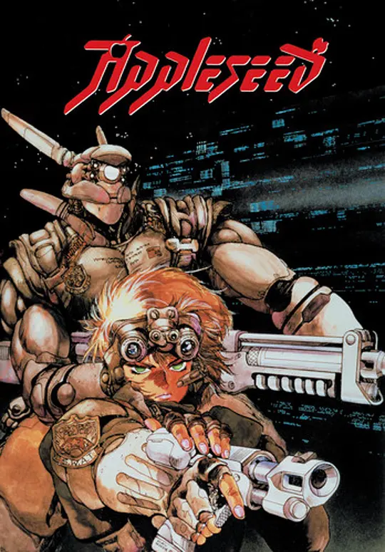 苹果核战记封面图