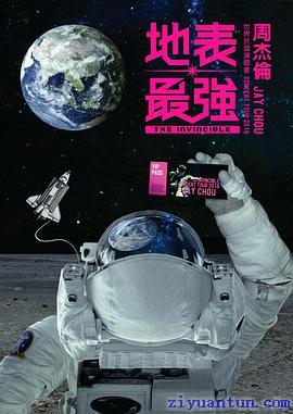 周杰伦：2016地表最强世界巡回演唱会封面图