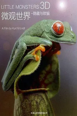 小怪兽生存指南封面图