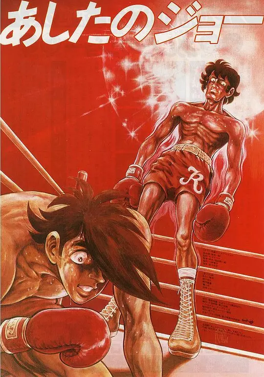 明日之丈封面图