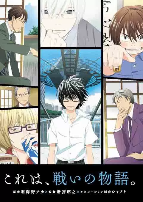 3月的狮子封面图