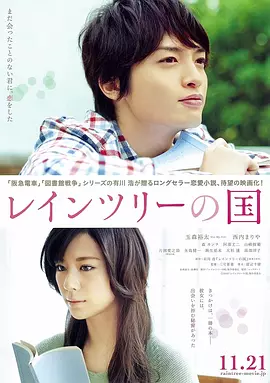 雨树之国封面图