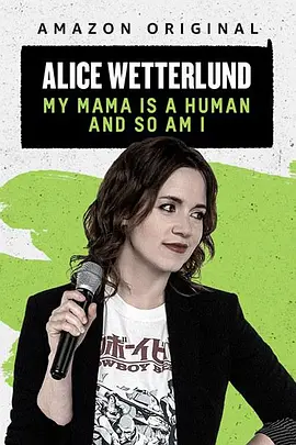 Alice Wetterlund: My Mama Is a Human and So Am I封面图