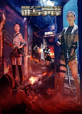 荣耀之谁与争锋封面图