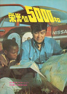 荣光五千里封面图