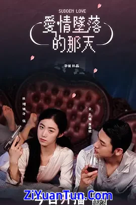 爱情坠落的那天封面图