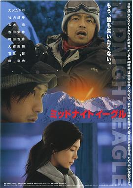 午夜雄鹰封面图