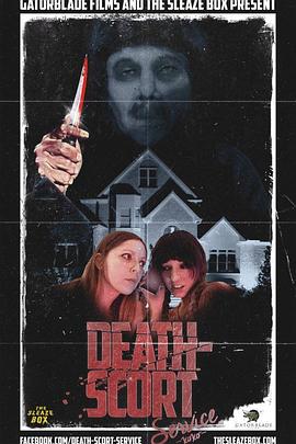 死亡性服务封面图