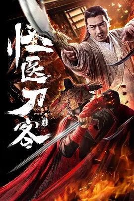 怪医刀客封面图