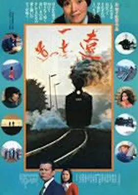 遥遥长路远封面图