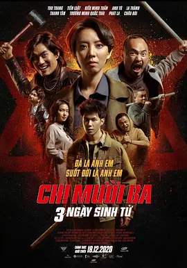 十三姐第2部：生死三天封面图