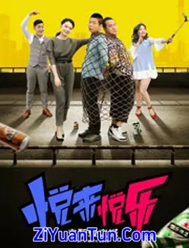 悦来悦乐之醉爱之城封面图