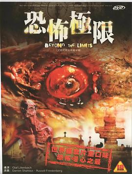 恐怖极限封面图