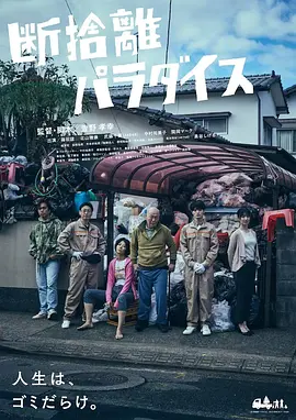 断舍离天堂封面图