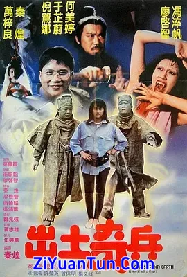 出土奇兵封面图
