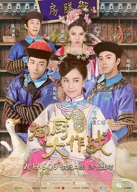 姐姐好饿剧场版之御厨大作战封面图