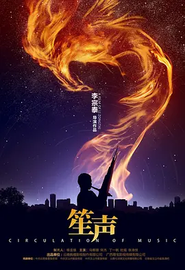笙声封面图