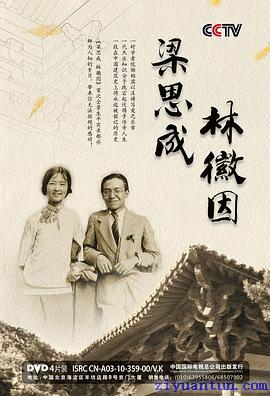 梁思成 林徽因封面图