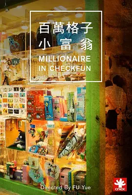 Millionaire in Checkfun封面图