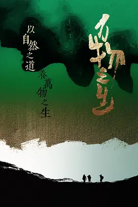 万物之生封面图