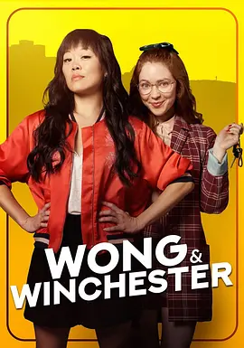Wong &amp;amp; Winchester Season 1封面图