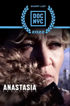 阿纳斯塔西娅封面图